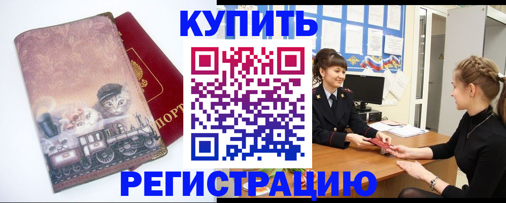 прописка 2025 в Менделеевске