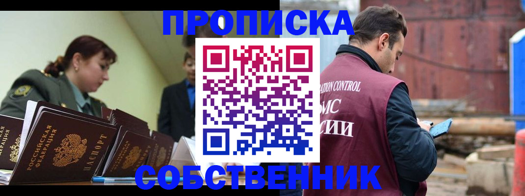 прописка 2025 в Менделеевске